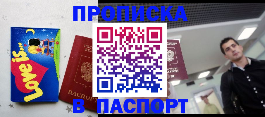 прописка для военкомата в Ликино-Дулёво